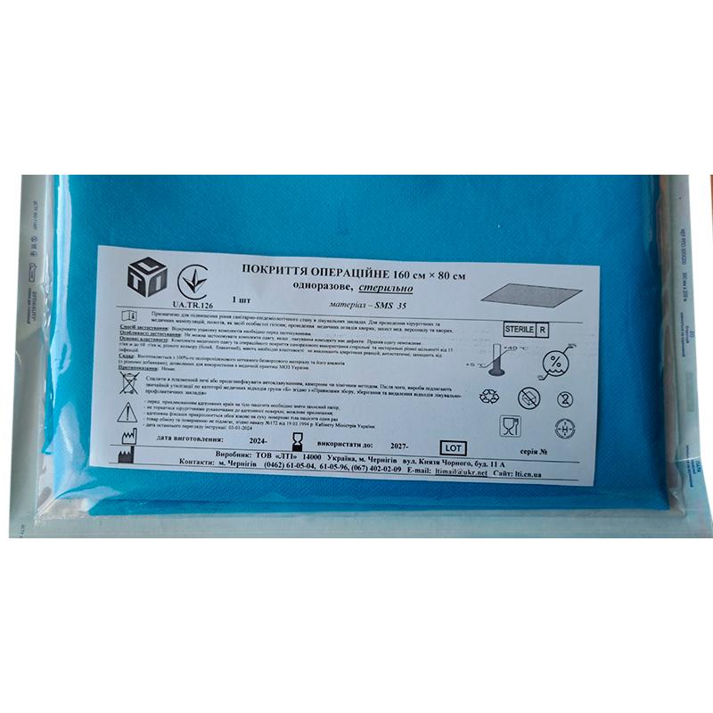 Покриття операційне 160 см х 80 см, СМС щ. 35 г/м2, стерильно